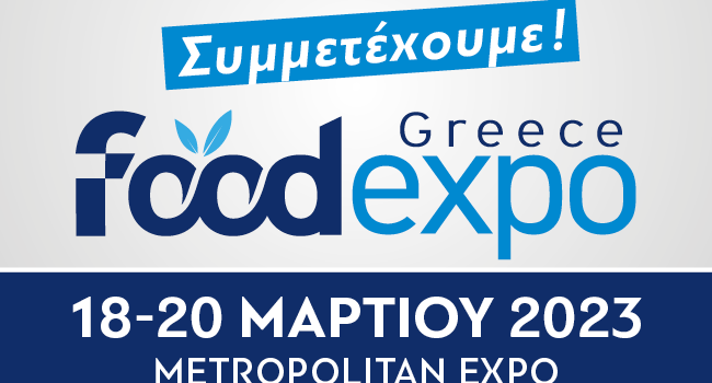 Η Q-CERT στην FOOD EXPO 2023